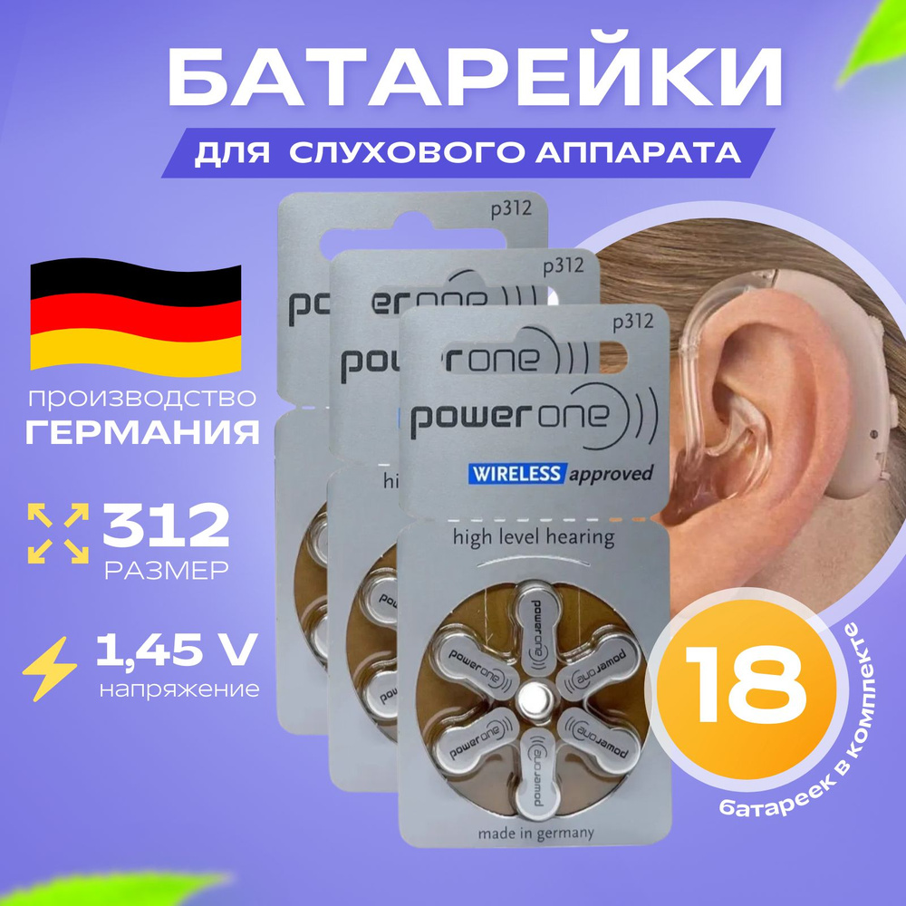 Батарейки для слухового аппарата PowerOne 312, 18 шт #1