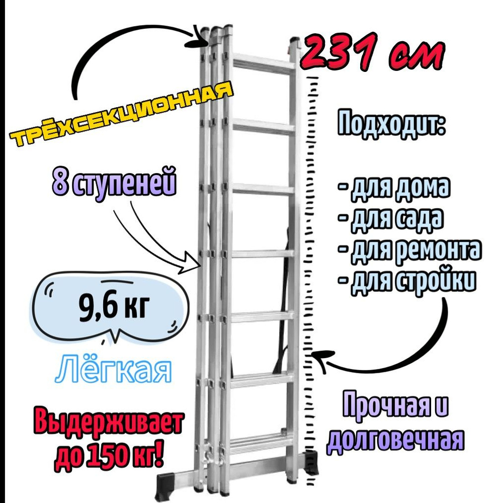 Лестница трехсекционная 8 ступеней алюминиевая, 3х8 #1