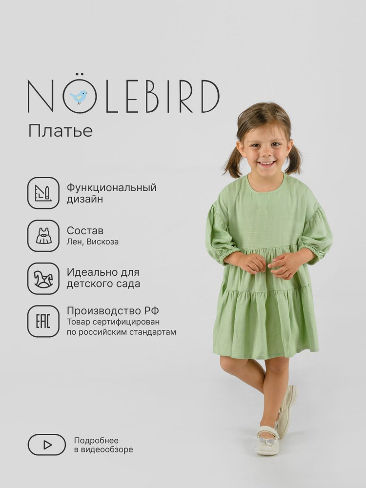 Платье NÖLEBIRD #1