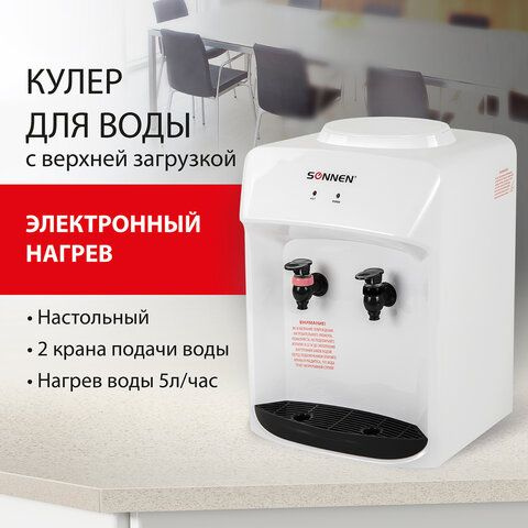 Кулер водонагреватель БЕЗ ОХЛАЖДЕНИЯ, SONNEN TSH-02T, настольный, 2 крана, белый  #1