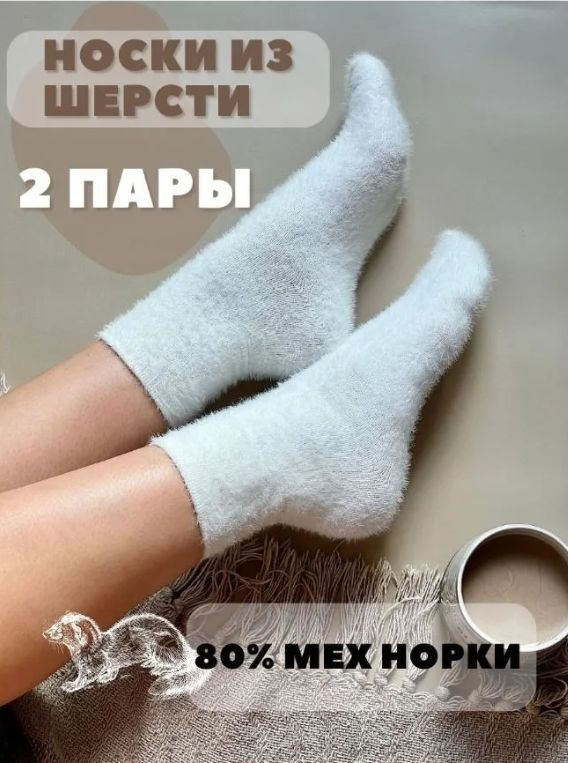 Термоноски Коллекция Афродиты, 2 пары #1