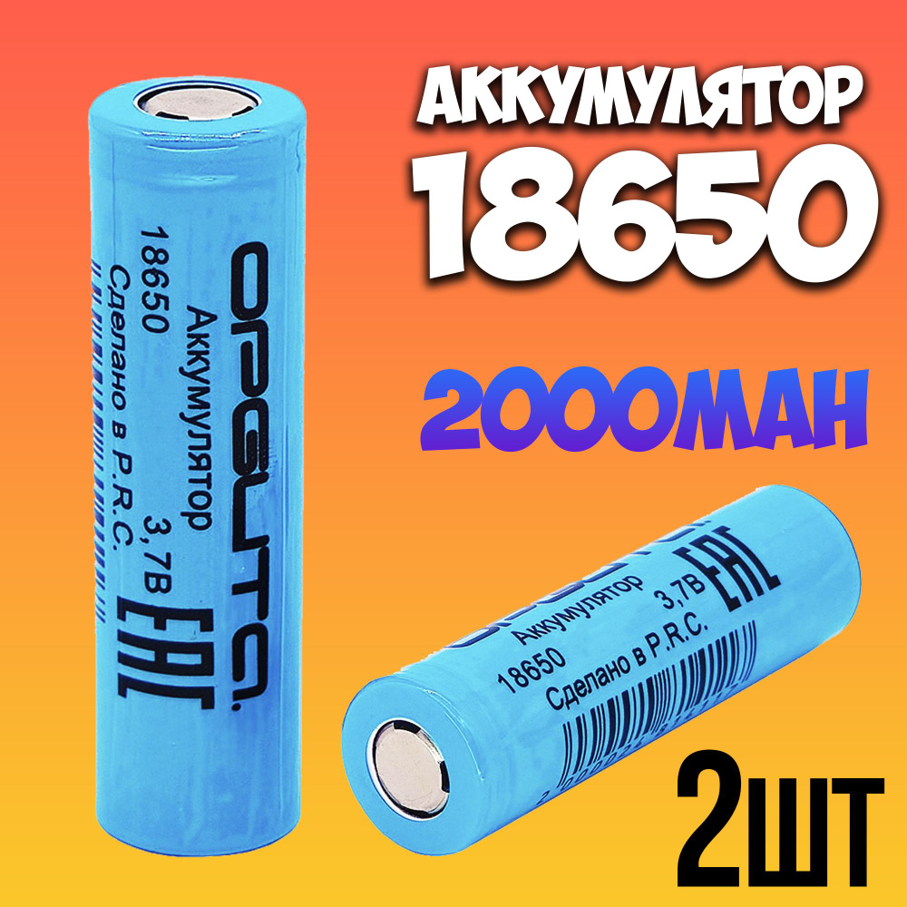 Аккумулятор 18650 li-ion 3.7v 2000mah / литий-ионный аккумулятор 18650 ...
