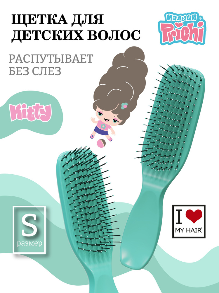 Расческа для волос детская, love my hair. Серия: "Малыши Prichi". Для расчесывания мокрых и сухих волос. #1