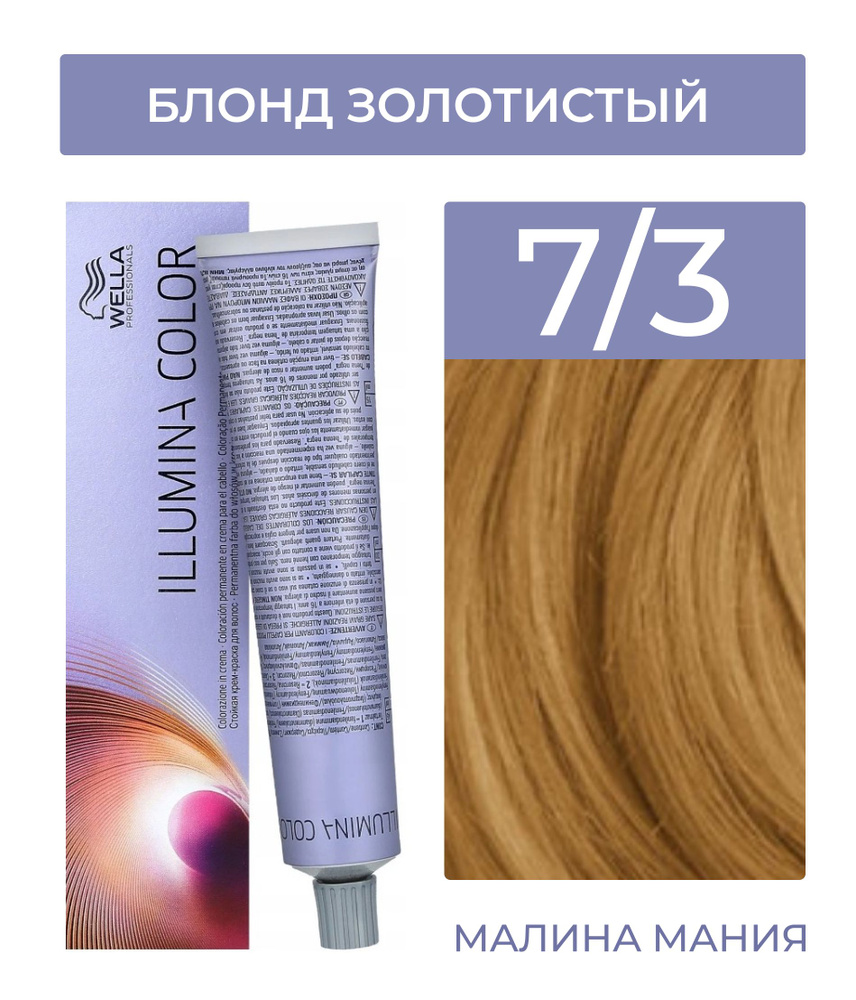 WELLA PROFESSIONALS Краска ILLUMINA COLOR для волос (7/3 блонд золотистый), 60 мл  #1