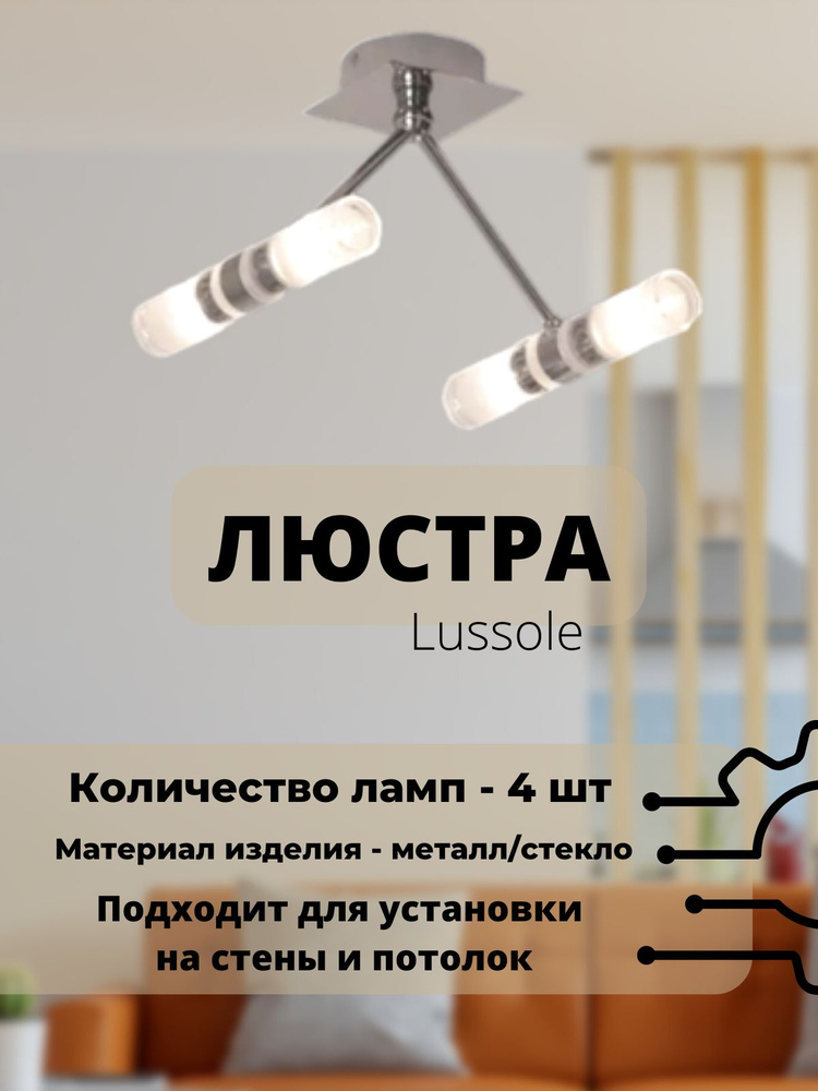 Светильник настенный - потолочный для ванны Lussole Lsl-5407-04 #1