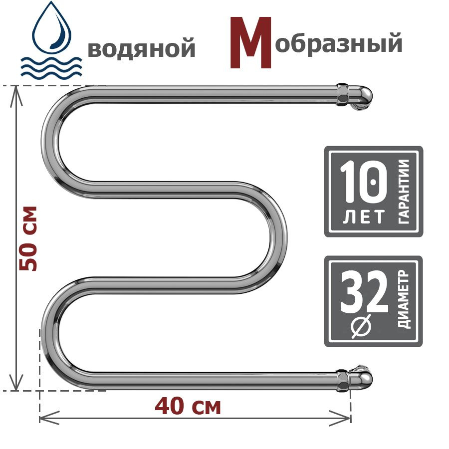 Terminus Полотенцесушитель Водяной 400мм 500мм форма М-образная  #1