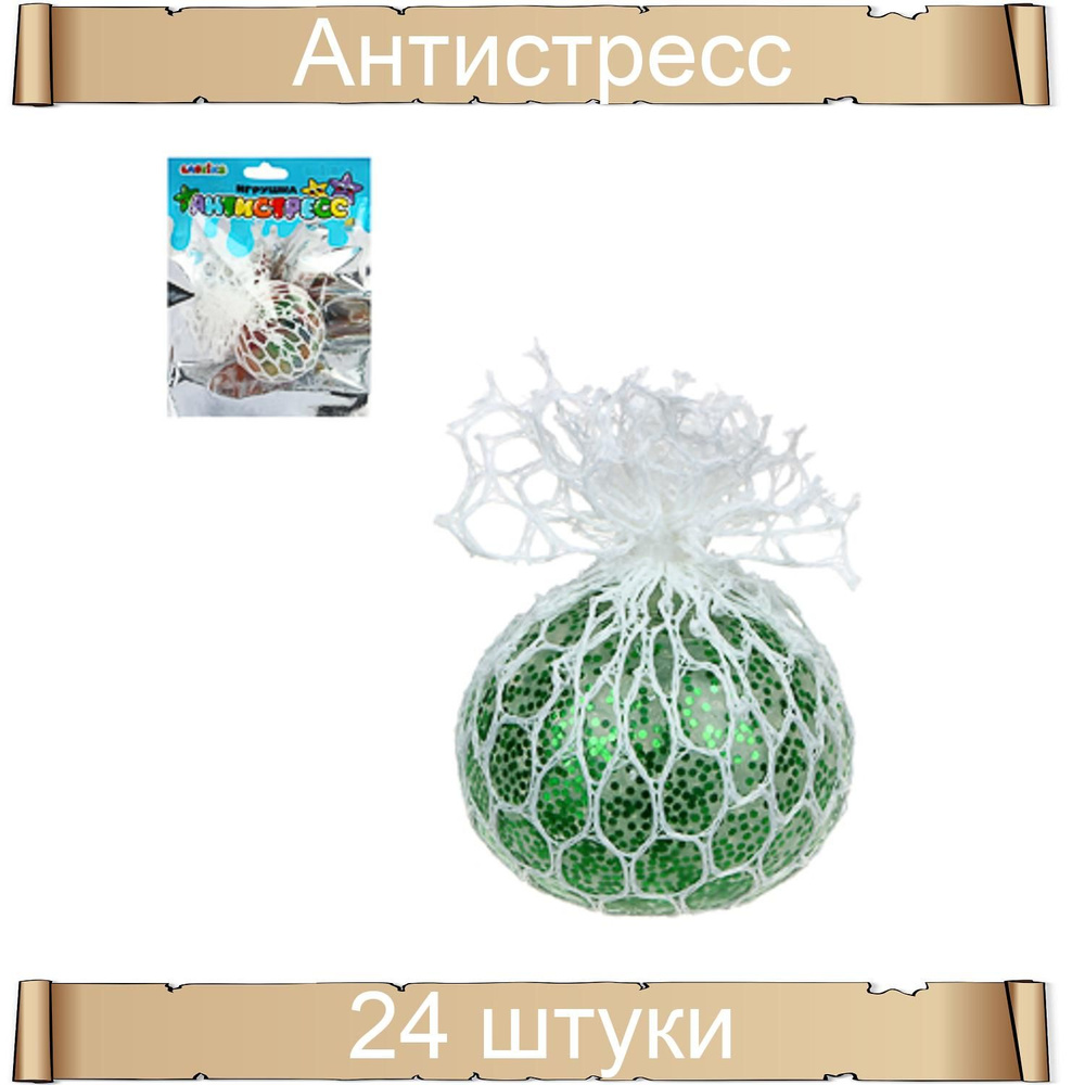 LASTIKS Игрушка-антистресс, TPR, полиэстер, 6 см, 24 штуки #1