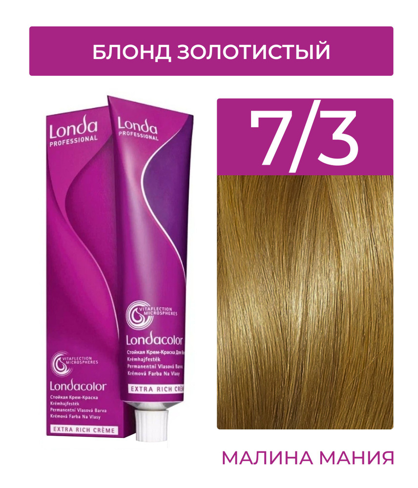 LONDA PROFESSIONAL Стойкая крем - краска COLOR CREME EXTRA RICH для волос londacolor (7/3 блонд золотистый), #1