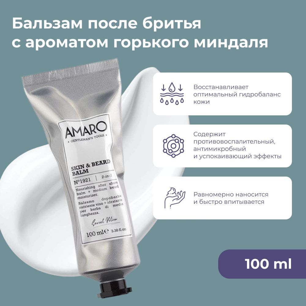 FARMAVITA Бальзам после бритья AMARO SKIN AND BEARD BALM 100 мл #1