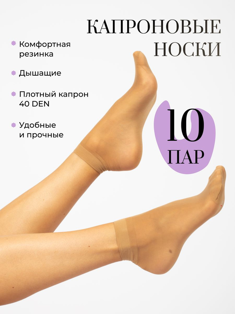 Носки, 10 пар #1