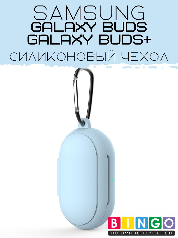 Чехол Bingo Silicone для наушников SAMSUNG Galaxy Buds/Buds+ Голубой #1