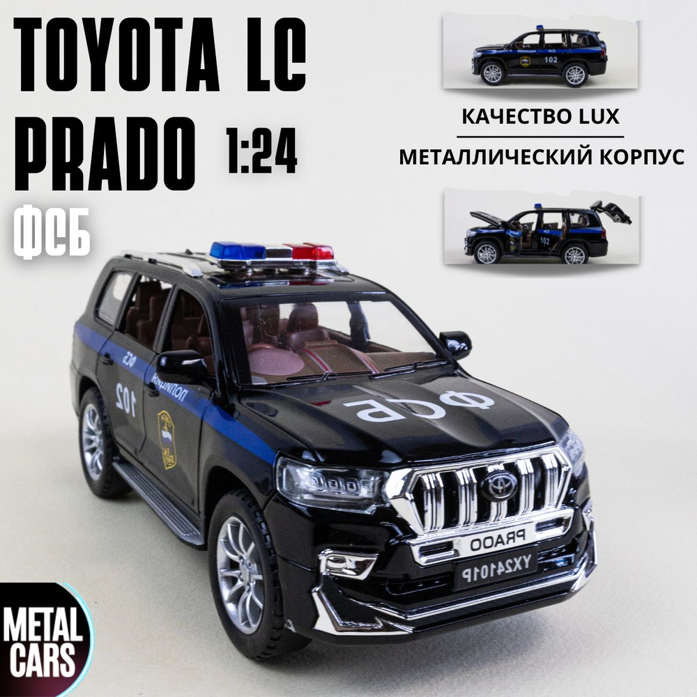 Полицейская машина ДПС, джип Toyota LC Prado, игрушечная машинка для мальчика, коллекционная металлическая #1