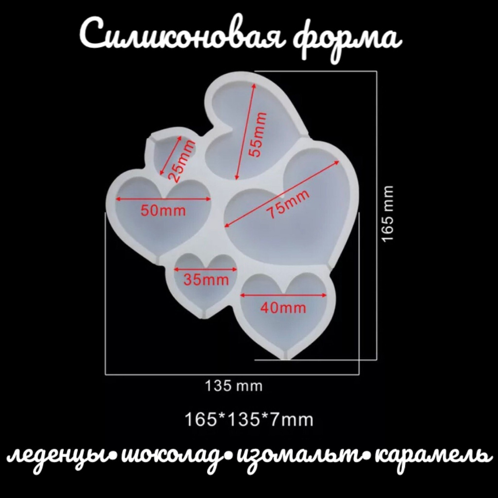 Форма для конфет "сердце 6в1", 6 яч, 1 шт #1