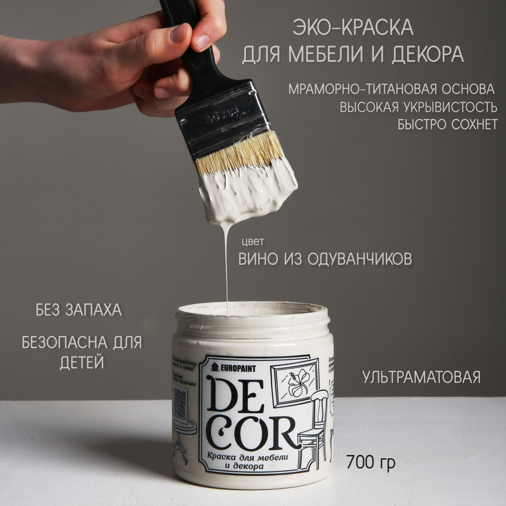 Эко Краска DECOR для мебели, декора и деревянных поверхностей, цвет Вино из одуванчиков  #1