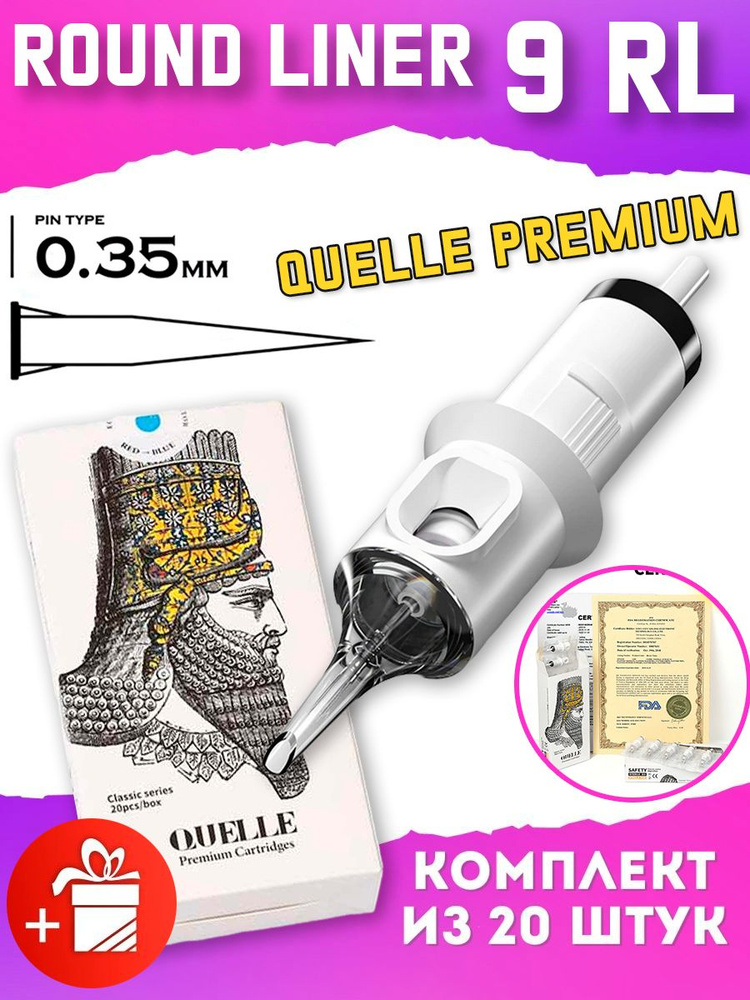 Картриджи для тату и татуажа QUELLE Premium Round Liner 35/09RL 0,35мм - 20шт/уп  #1