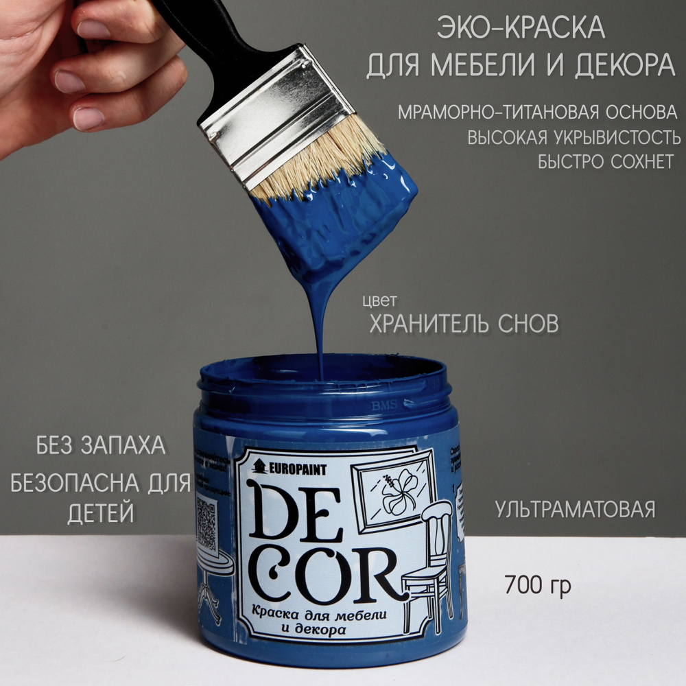 Краска EUROPAINT DECOR Быстросохнущая, Меловая, Глубокоматовое покрытие,  темно-синий - купить в интернет-магазине OZON по выгодной цене (749027046)