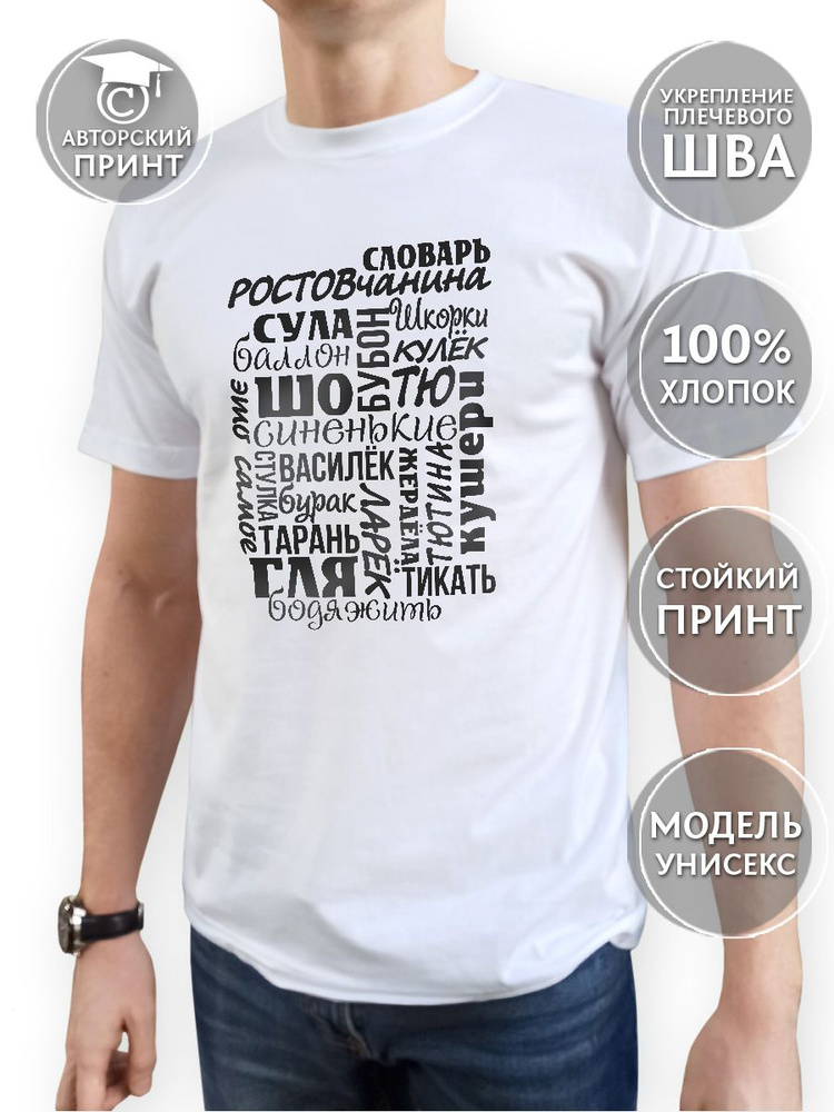 Футболка COOL GIFTS Ростов-папа #1