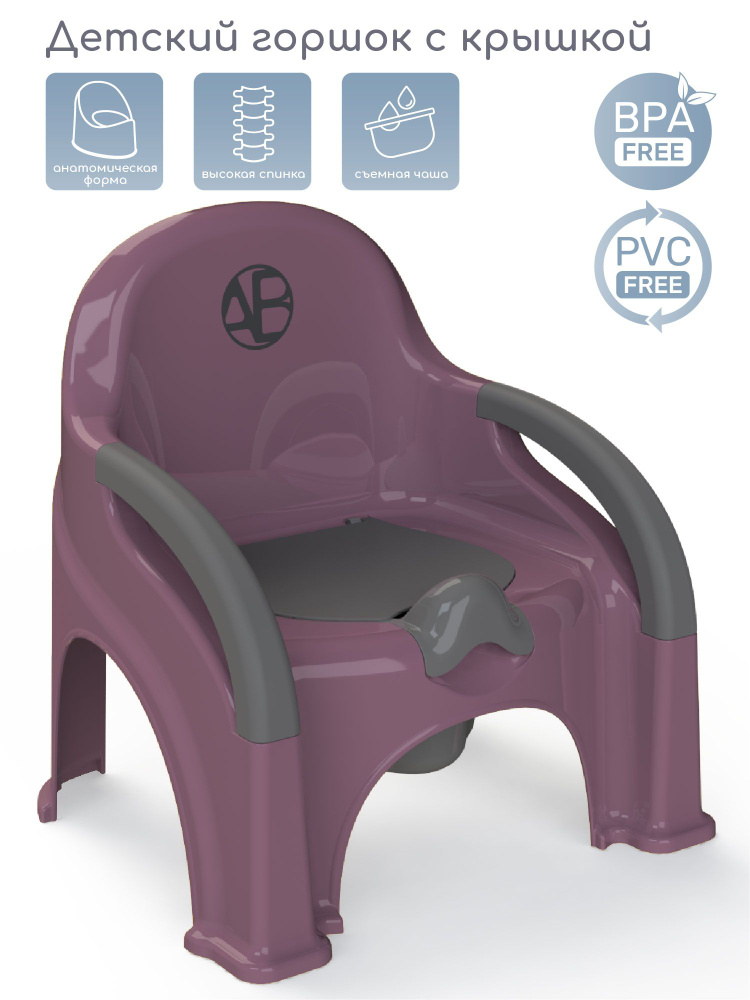 Детский горшок-стул с крышкой и съемной чашей AMAROBABY Baby chair, фиолетовый  #1