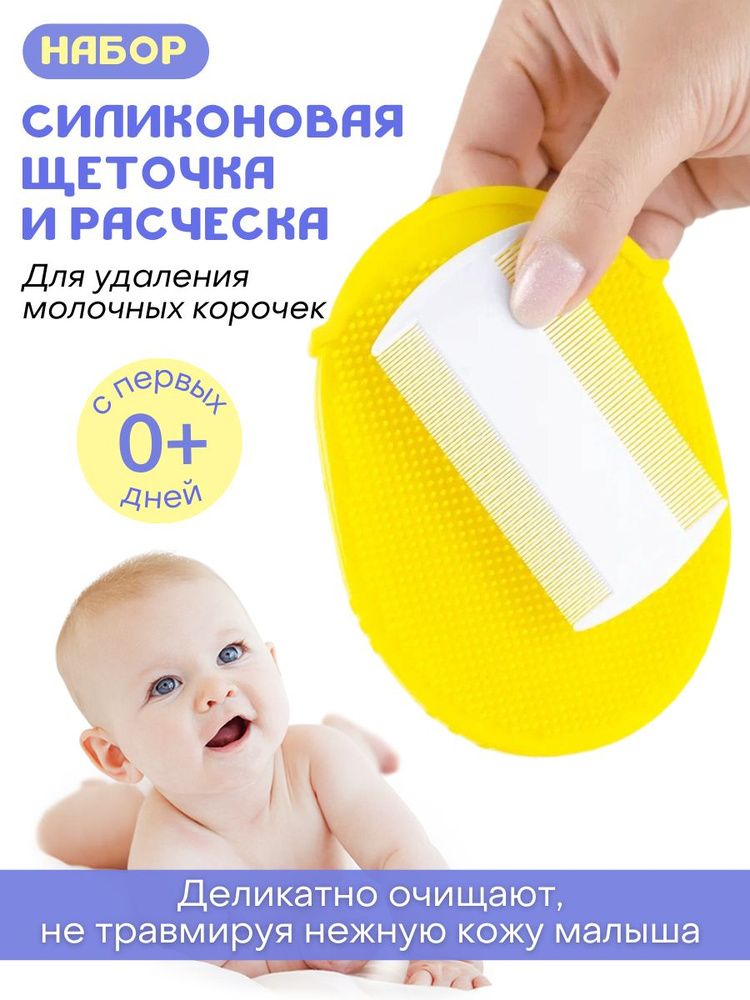 Детская силиконовая губка для купания малышей от молочных корочек для новорожденных/ массажная рукавичка #1