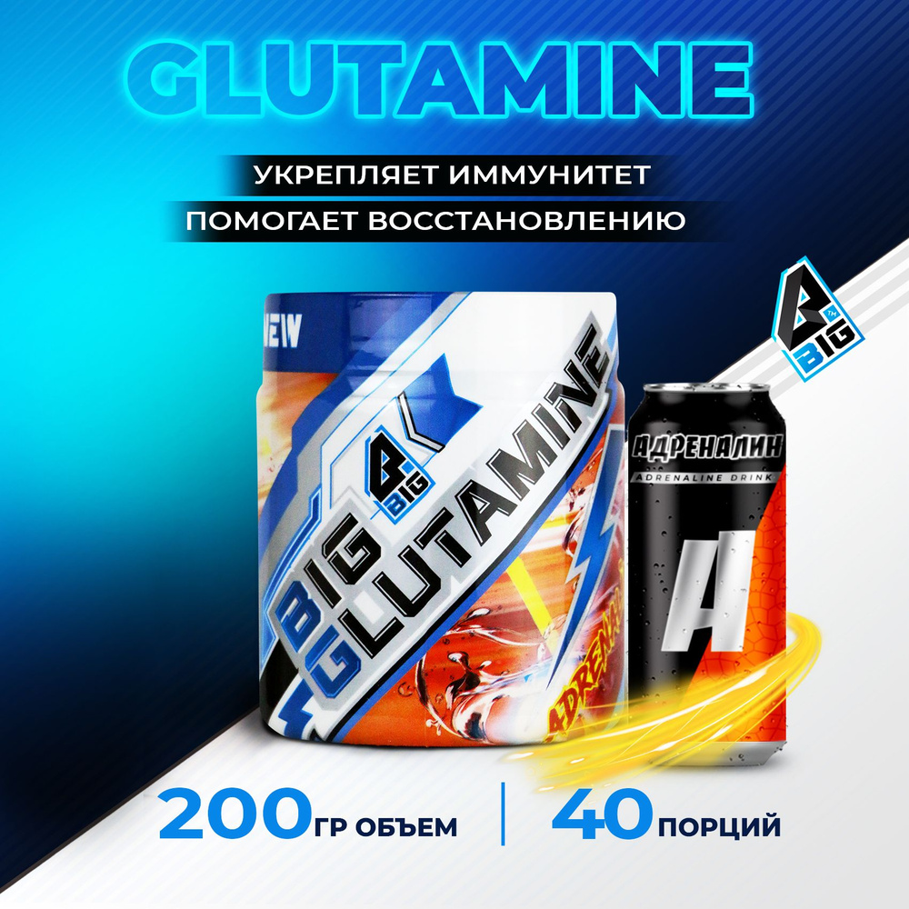 Глютамин (Glutamine) BIGSNT спортивное питание / аминокислота для роста мышц и укрепления иммунитета, #1