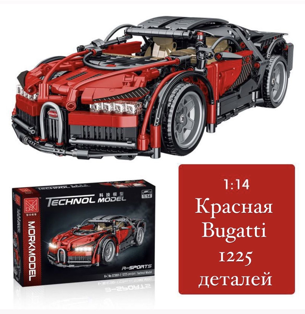 Конструктор Bugatti Chiron красный 1:14 на 1225 деталей #1