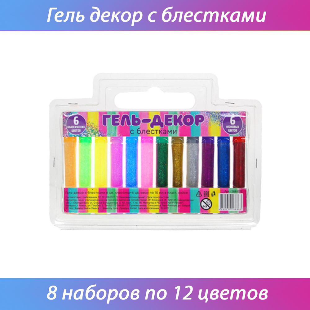 Гель-декор с блестками 6 цветов классика + 6 цветов неон по 10 мл, в пластиковом кейсе, 8 наборов  #1