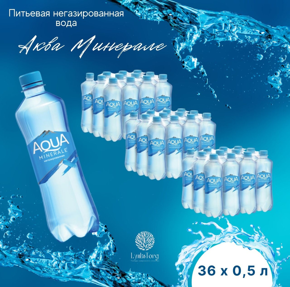 Вода питьевая природная Aqua Minerale (Аква Минерале) негазированная столовая бутилированная вода 0,5л #1