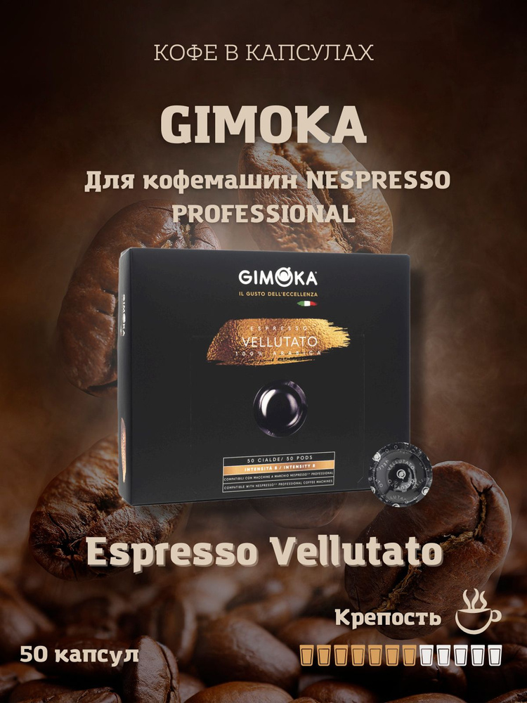 Кофе в капсулах Espresso Vellutato для кофемашин Nespresso Professional в упаковке 50 капсул  #1