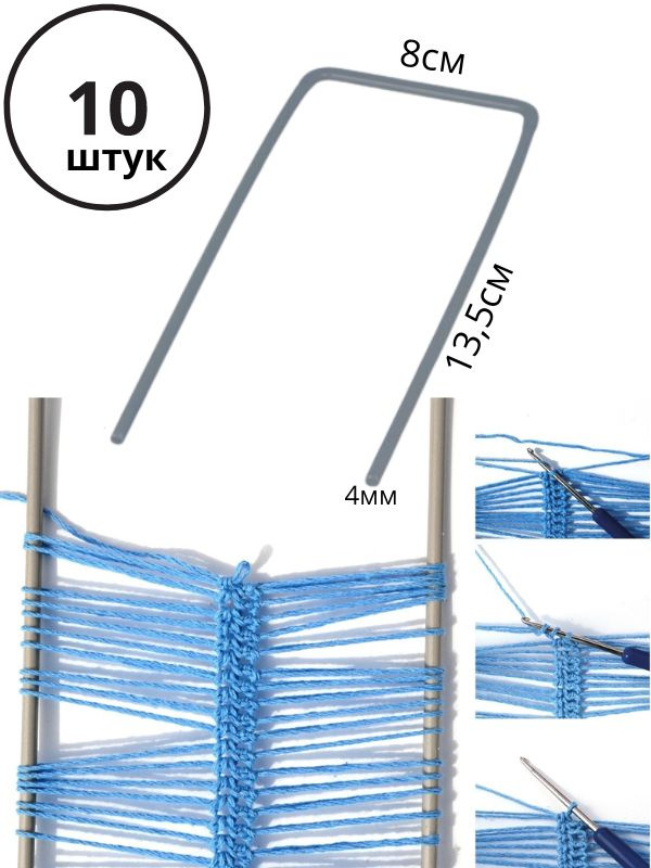 Вилка для вязания (10 шт. одного размера ) #1