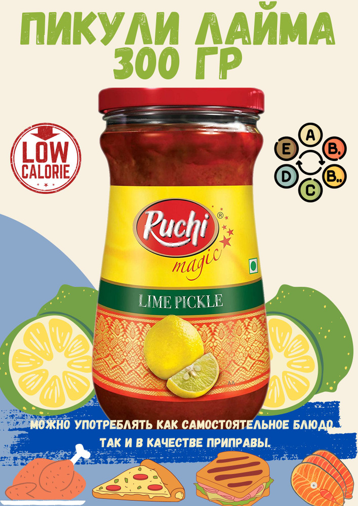 Соус Пикули лайма (кусочки) RUCHI 300 гр. Lime Pickle #1