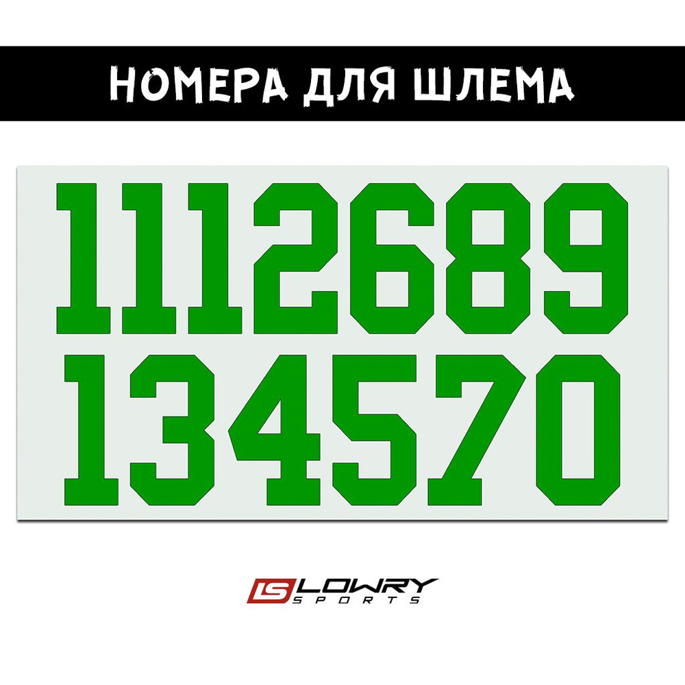 Номера на шлем LowrySports, набор 26 шт, зелёные #1