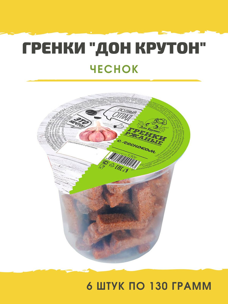 Гренки Дон Крутон вкус Чеснок,6*130г #1