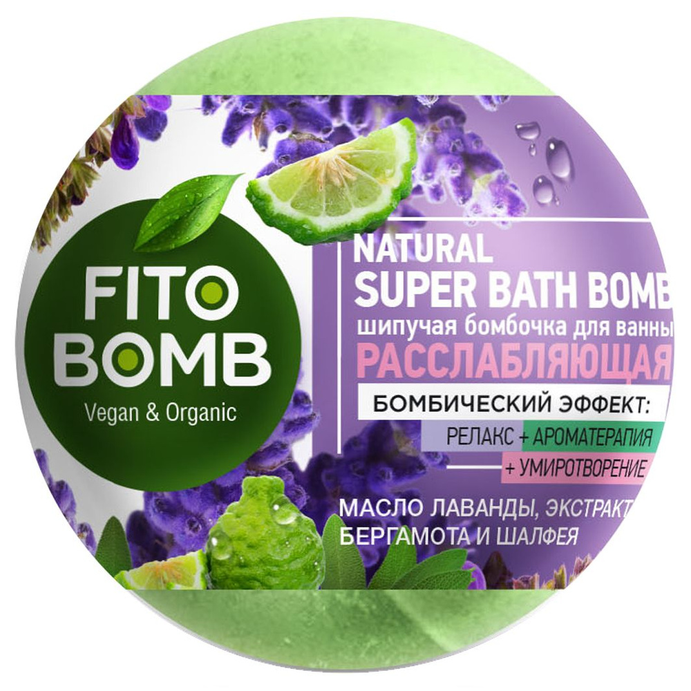 Global Bio Cosmetic Fito Bomb Шипучая бомбочка для ванны Расслабляющая 110г  #1