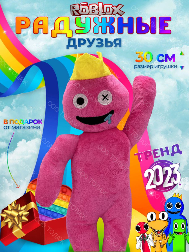 Детская мягкая плюшевая игрушка Радужные друзья Roblox Rainbow Friends / Роблокс темно-розовый 30 см/Поп #1