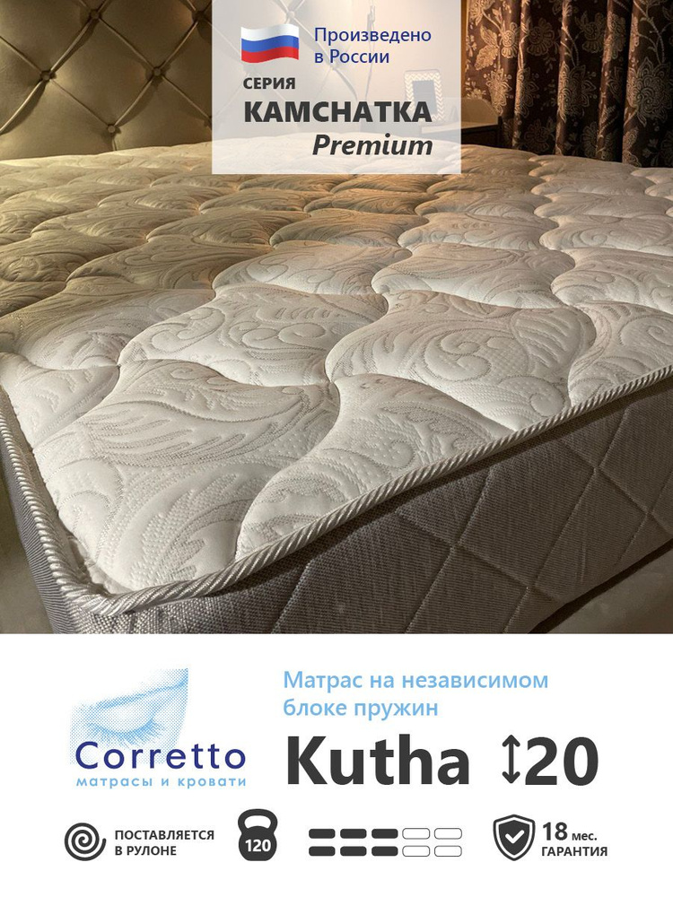 Пружинный независимый матрас Corretto Kamchatka Premium Kutha 90х200 см #1