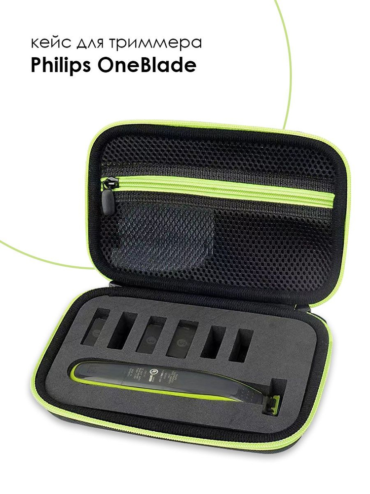 Чехол для бритвы, футляр для триммера Philips OneBlade QP2520, QP2530, QP2620, QP2630  #1