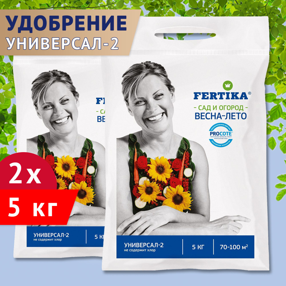 Комплексное гранулированное удобрение Fertika / Фертика Универсал-2, 2шт по 5кг (10 кг)  #1