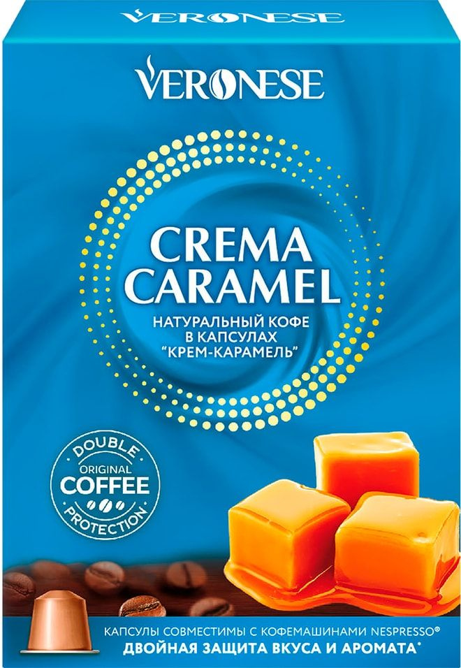 Набор в капсулах Veronese Crema caramel 10шт х2шт #1