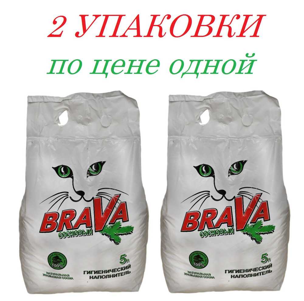 Наполнитель для кошачьего туалета Brava древесный сосновый 5л 2 упаковки  #1