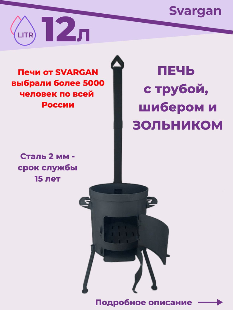 Печь усиленная (учаг) для казана с зольником и дымоходом 12 литров  #1