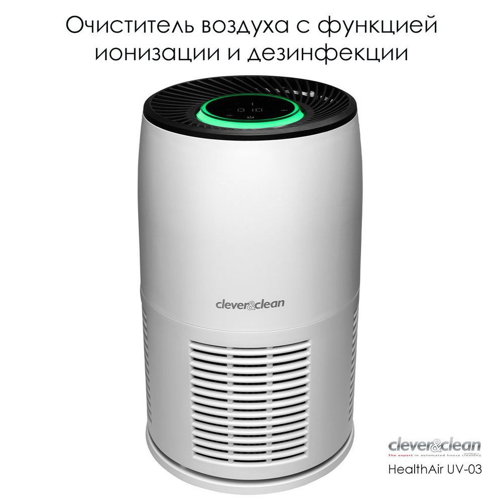 Очиститель воздуха Clever&Clean HealthAir UV-03 с УФ-лампой, HEPA 13 фильтром, ионизацией и дезинфекцией #1