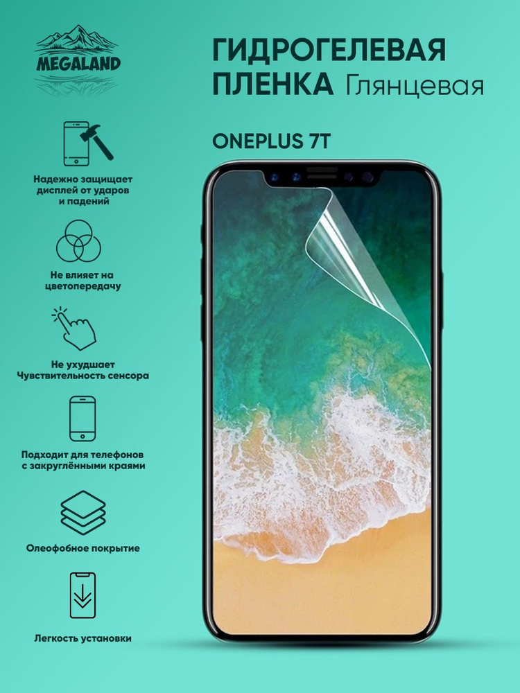 Гидрогелевая защитная пленка OnePlus 7T Глянцевая - 2 шт. #1