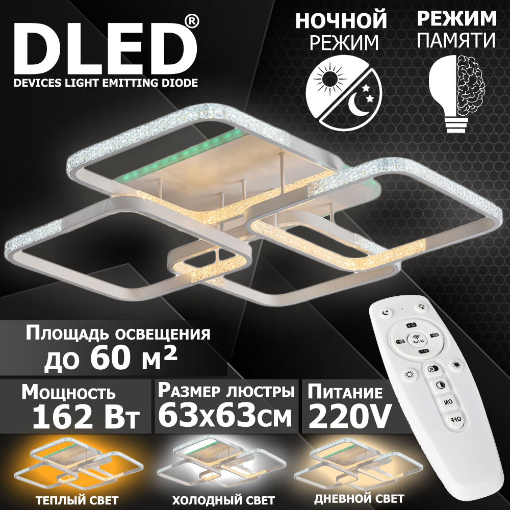 DLED Потолочный светильник, LED, 162 Вт #1