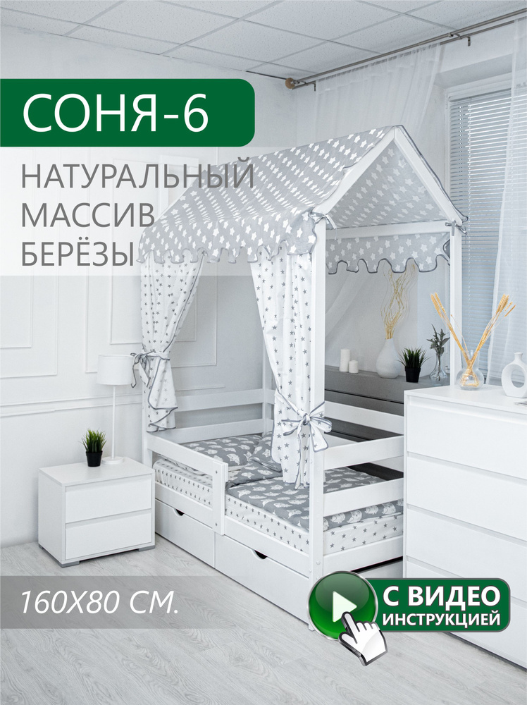 Global Wood Кровать-домик Соня-6,88х166х215 см, белый #1