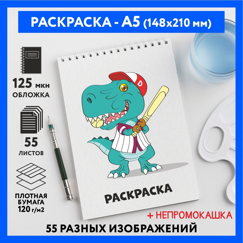 Раскраска для детей/ мальчиков А5, 55 изображений, бумага 120 г/м2, Животные_#000 - №6  #1