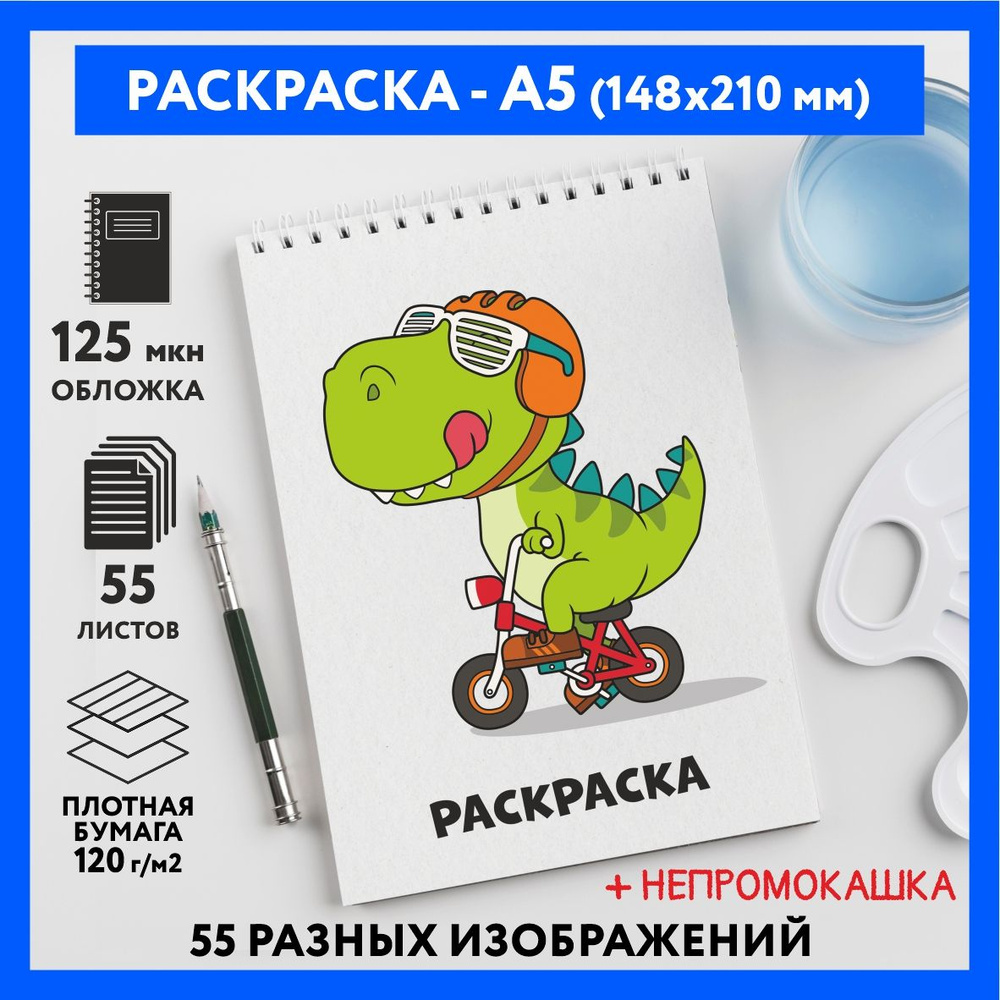 Раскраска для детей/ мальчиков А5, 55 изображений, бумага 120 г/м2, Животные_#000 - №22  #1