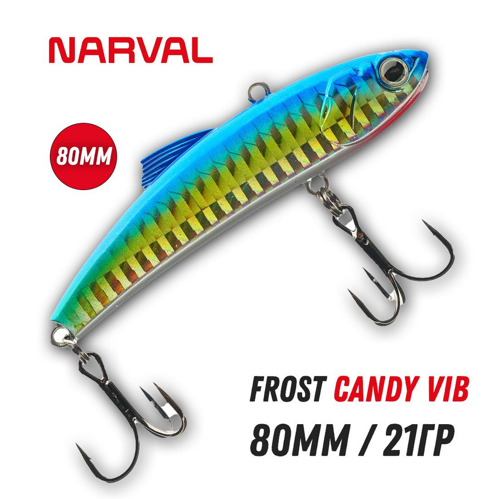 Виб Narval Frost Candy Vib 80mm 21g цвет #001 #1