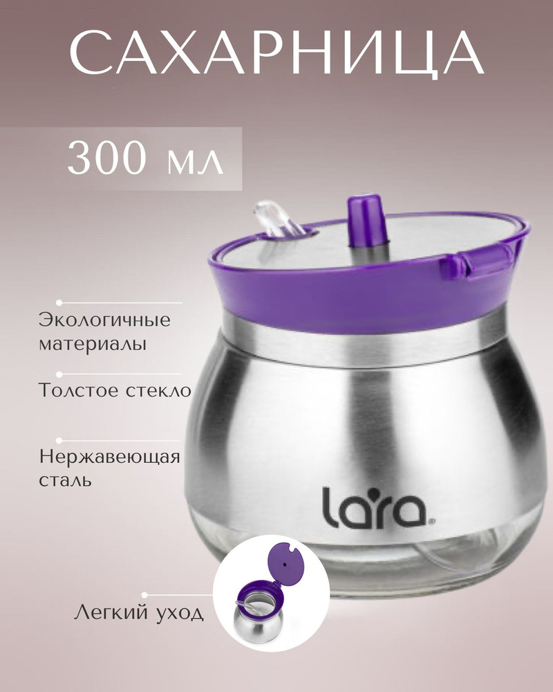 Сахарница с крышкой  300 мл LR08-34 Violet #1