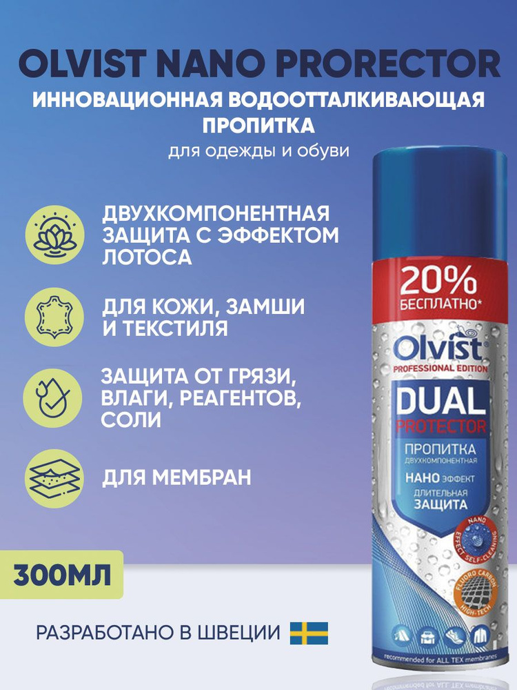 Nano Защита от влаги, Водоотталкивающая пропитка защита от воды, снега, соли для обуви, одежды из кожи, #1