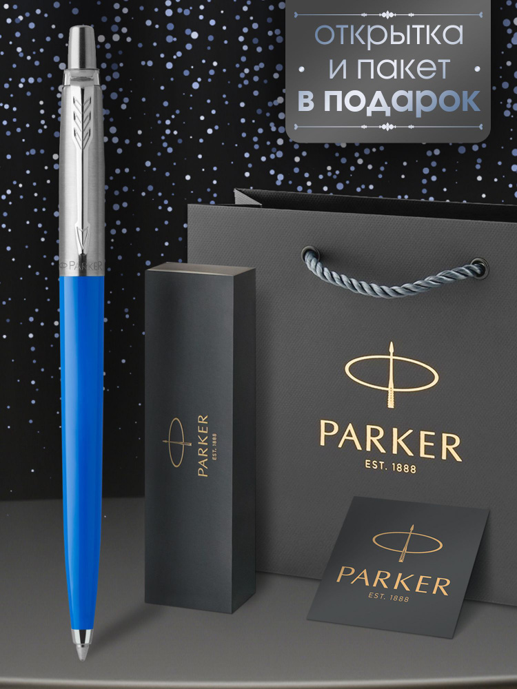 Parker Ручка Шариковая, толщина линии: 1 мм, цвет: Синий, 1 шт.  #1